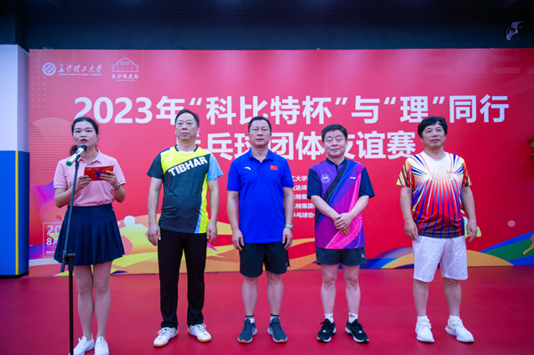 2023年首屆“科比特杯”與“理”同行乒乓球團體友誼賽圓滿落幕